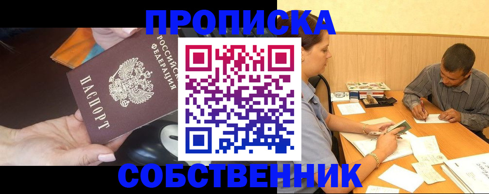временная регистрация в квартире в Пущино